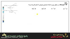 تست هندسه قضیه خطوط موازی مورب