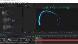 ایجاد نوار های نورانی Trapcode Particular در افترافکت