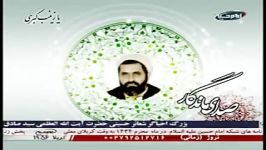 سخنرانی مرحوم شیخ احمد کافی روضه امام حسین برای حضرت زهرا