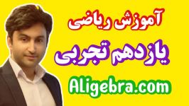 تدریس ریاضی یازدهم تجربی فصل چهار درس واحد های اندازه گیری زاویه علی هاشمی