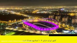 مستند جام جهانی فوتبال در ایرانقسمت6  FIFA World Cup in Iran