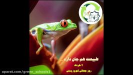 روز جهانی تنوع زیستی