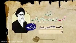 نگاهی به زندگانی آیت الله دستغیب