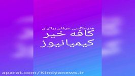 کافه خبر وگزارش تصویری عرفان بیاتیان ازگروه صنم گل دراستودیو ۳۰۱ پایتخت ۱