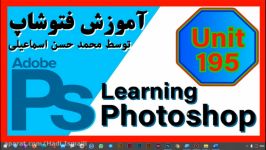 195 – آموزش فتوشاپ فایل تمرینی 4 ابزار های Shapes استاد محمد حسن اسماعیلی