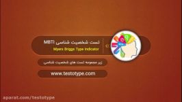 تست شخصیت شناسی mbti در سایت تست تایپ