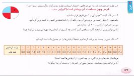 صفحه 123 ریاضی هفتم