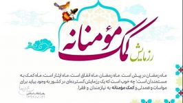 رزمایش کمک مومنانه به همت بچه های جوادیه