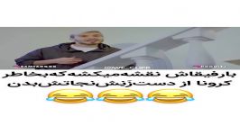 وقتی زنت نمیزاره بخاطر کرونا بری بیرون