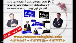 60 تخفیف ویژه عید فطر برای پکیج کامل سمینار آرزوی تو دستور توست+توضیحات تکمیلی