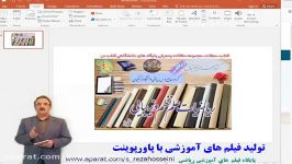 تولید نرم افزار وفیلم آموزشی نرم افزار پاورپوینت