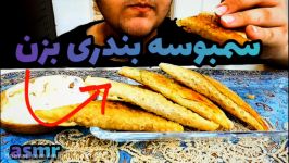 سمبوسه بندری تند تیز  چالش اسمر  گوگولی فود