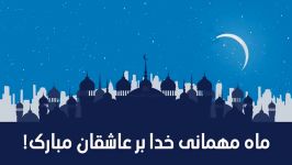 اهمیت روزه ماه شوال ارتباط آن روزه رمضان