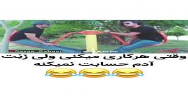 وقتی هرکار میکنی زنت ادم حسابت نمیکنه