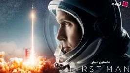 تریلر فیلم نخستین انسان First Man 2018 زیرنویس فارسی