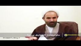 حجت الاسلام فلاح زاده  حکم استفاده کالای قاچاق