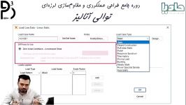 توالی تحلیل در SAP2000 Etabs طراحی عملکردی