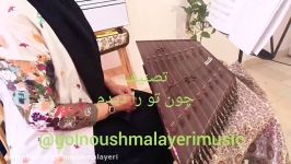 چون تو را دیدم ،مجید وفادار،کتاب یاد باد استاد مجتبی زمانی گلنوش ملایری