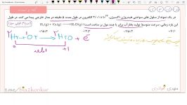 نکته تست اکسایش کاهش+سرعتشیمی دوازدهم یازدهم کنکور