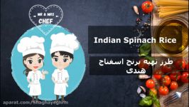 طرز تهیه برنج اسفناجی هندی spinach rice Indian recipe