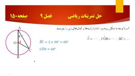 حل تمرین صفحه 150 ریاضی هشتم  دبیرستان غیردولتی پسرانه جهش  افشین صفر زاده