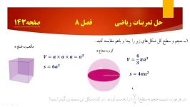 حل تمرین صفحه 143 ریاضی نهم دبیرستان غیردولتی پسرانه جهش  افشین صفرزاده