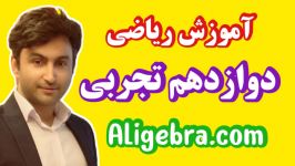 تدریس ریاضی دوازدهم تجربی درس مشتق تابع ترکیب علی هاشمی