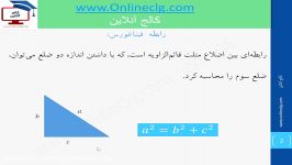 ریاضیات هشتم فیثاغورس1