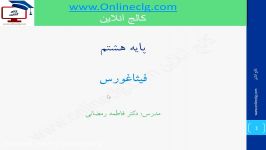 آموزش ریاضیات هشتم فیثاغورس2