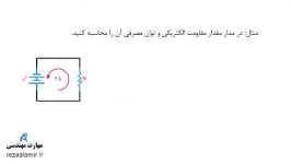 مثال توان الکتریکی یادگیری 5 کار توان الکتریکی دانش فنی پایه الکتروتکنیک