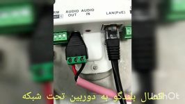 اتصال بلندگو به دوربین مداربسته   میثم جوکار ۰۹۱۲۰۳۲۲۱۴۸