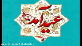 عید آمد عید آمد