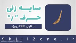 آموزش کالیگرافی سایه زنی حرف ن