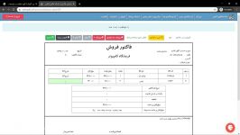 آموزش صدور فاکتور فروش زعفران