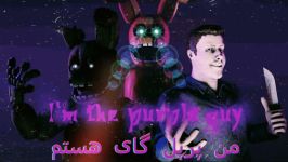 آهنگ فناف  Mr Arts  به نام Im the purple guy من پرپل گای هستم☆