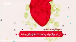 سخن زیبای امام محمد باقر ع در مورد مرگ  دانلود بشرط صلوات بر حضرت محمد وال مح