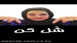 شل کن موسسه حالم خوبه