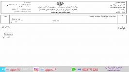 ریاضی هفتم،پکیج امتحانات نوبت دوم،حل تمرین ترکیبی،تدریس آنلاین فردی گروهی