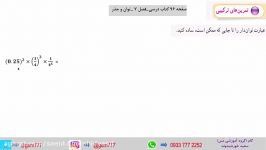 ریاضی هفتم،پکیج امتحانات نوبت دوم،حل تمرین ترکیبی،تدریس آنلاین فردی گروهی