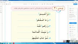 تدریس لوحه 30 قرآن اول ابتدایی