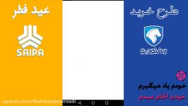 آموزش ثبت نام فوری سایپا ایران خودرو