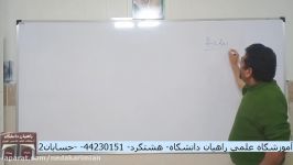 حسابان2 مشتق بخش ششم استاد ابراهیمی