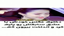 دختره عکس خودش عشق سابقشو پاک میکنه و...