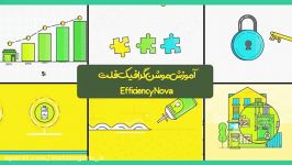 آموزش موشن گرافیک فلت Efficiency Nova