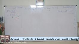 حسابان2 مشتق بخش یازدهم استاد ابراهیمی