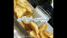 آموزش چیپس خونگی به همراه سس ماست