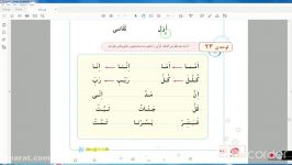 تدریس لوحه 23 قرآن اول ابتدایی