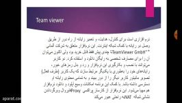 اموزش استفاده نرم افزار team viewer