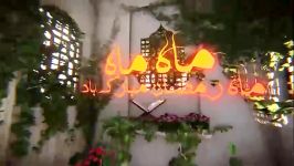 بیست نهمین قسمت برنامه «ماهِ ماه» ویژه ماه مبارک رمضان