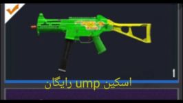 چگونه در پابجی اسکین رایگان بگیریم UMP45